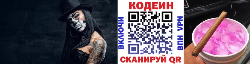 Кодеин Purple Drank  Заинск 